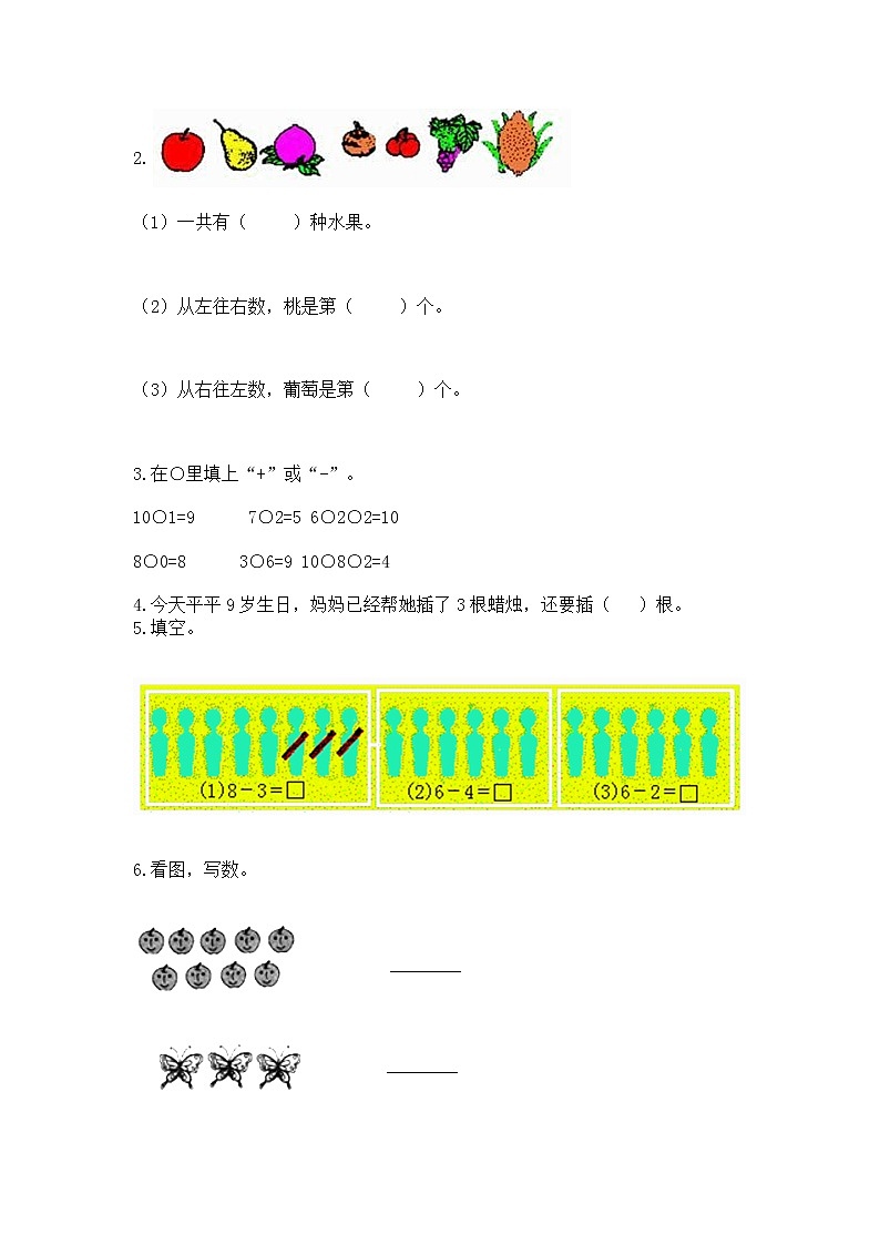 苏教版一年级上册数学第八单元 10以内的加法和减法 测试卷1套第3页
