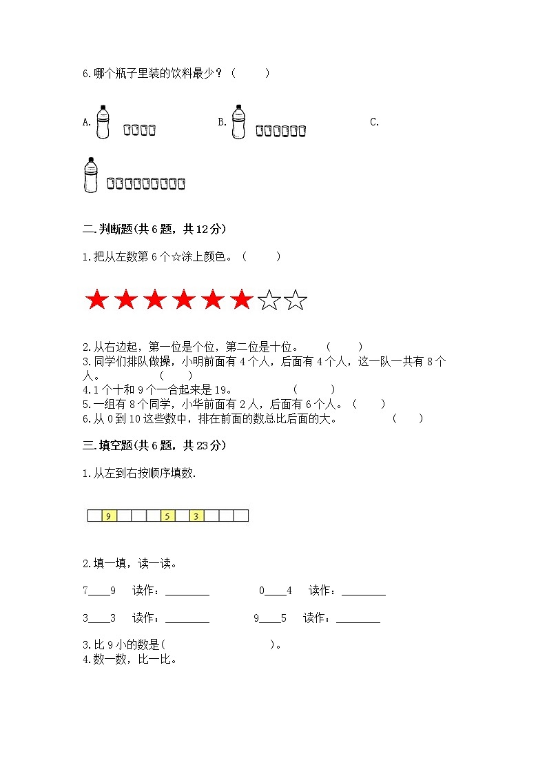 苏教版一年级上册数学第八单元 10以内的加法和减法 测试卷附参考答案(综合题)第2页