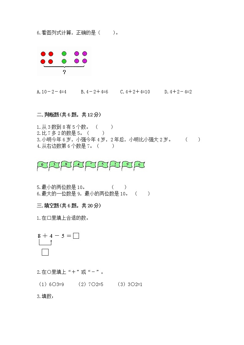 苏教版一年级上册数学第八单元 10以内的加法和减法 测试卷带答案(满分必刷)第2页