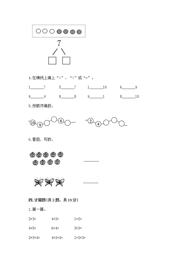 苏教版一年级上册数学第八单元 10以内的加法和减法 测试卷带答案(满分必刷)第3页