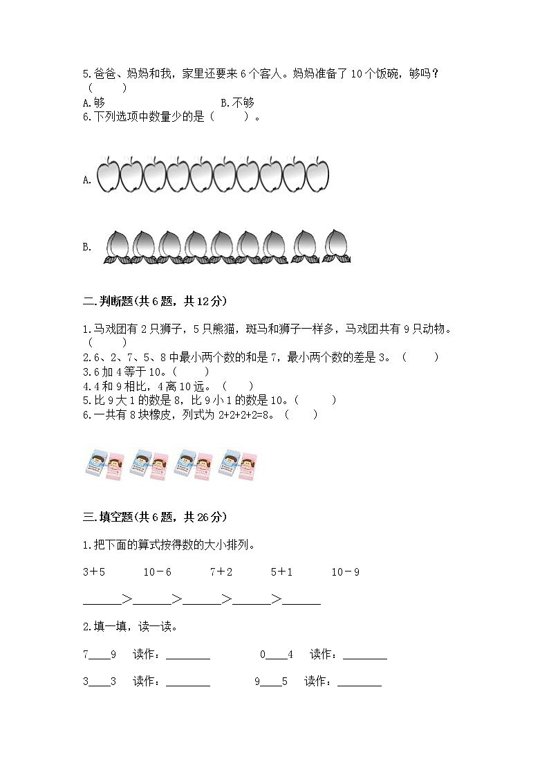 苏教版一年级上册数学第八单元 10以内的加法和减法 测试卷带答案(能力提升)第2页