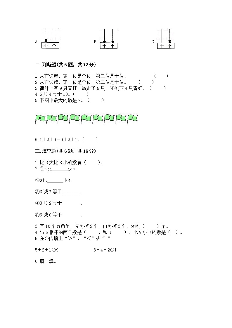 苏教版一年级上册数学第八单元 10以内的加法和减法 测试卷带下载答案第2页