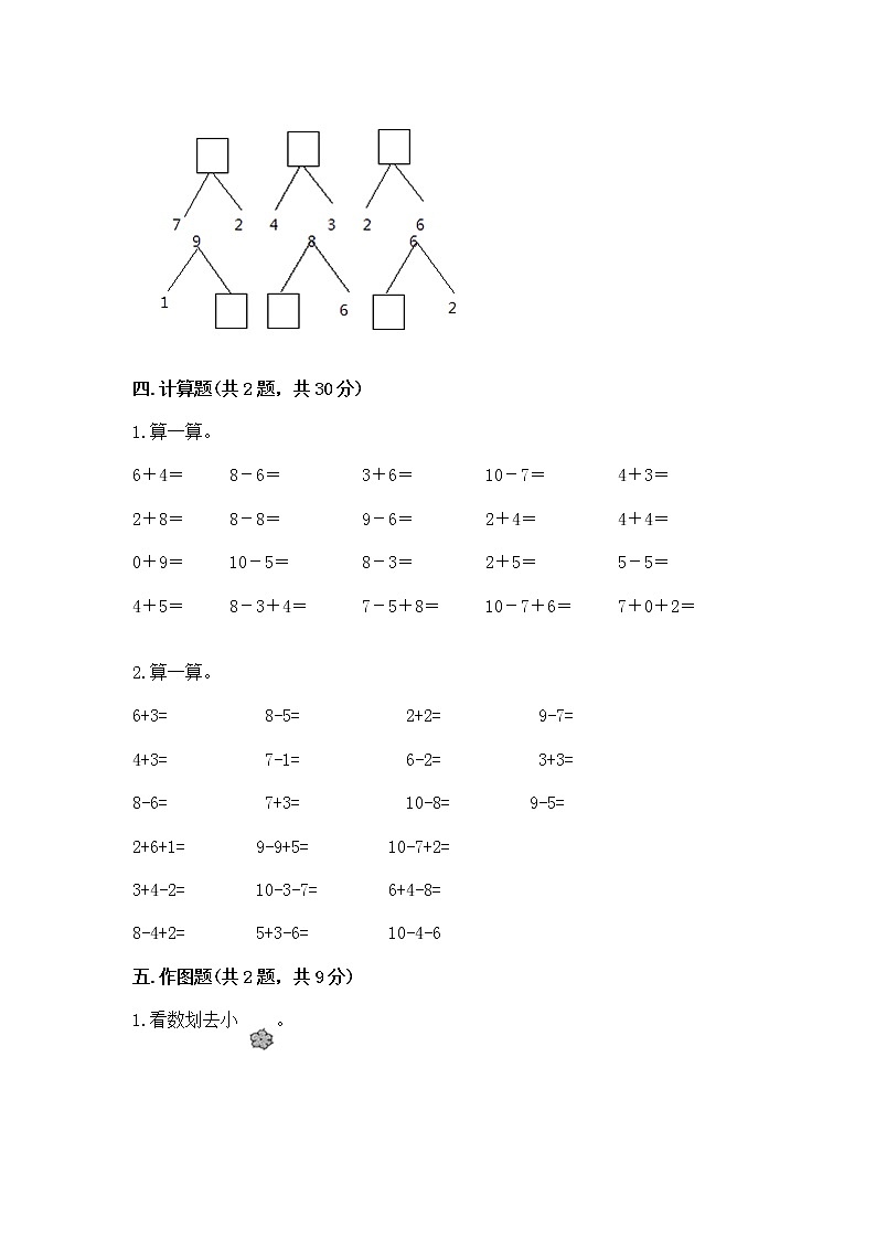 苏教版一年级上册数学第八单元 10以内的加法和减法 测试卷带下载答案第3页