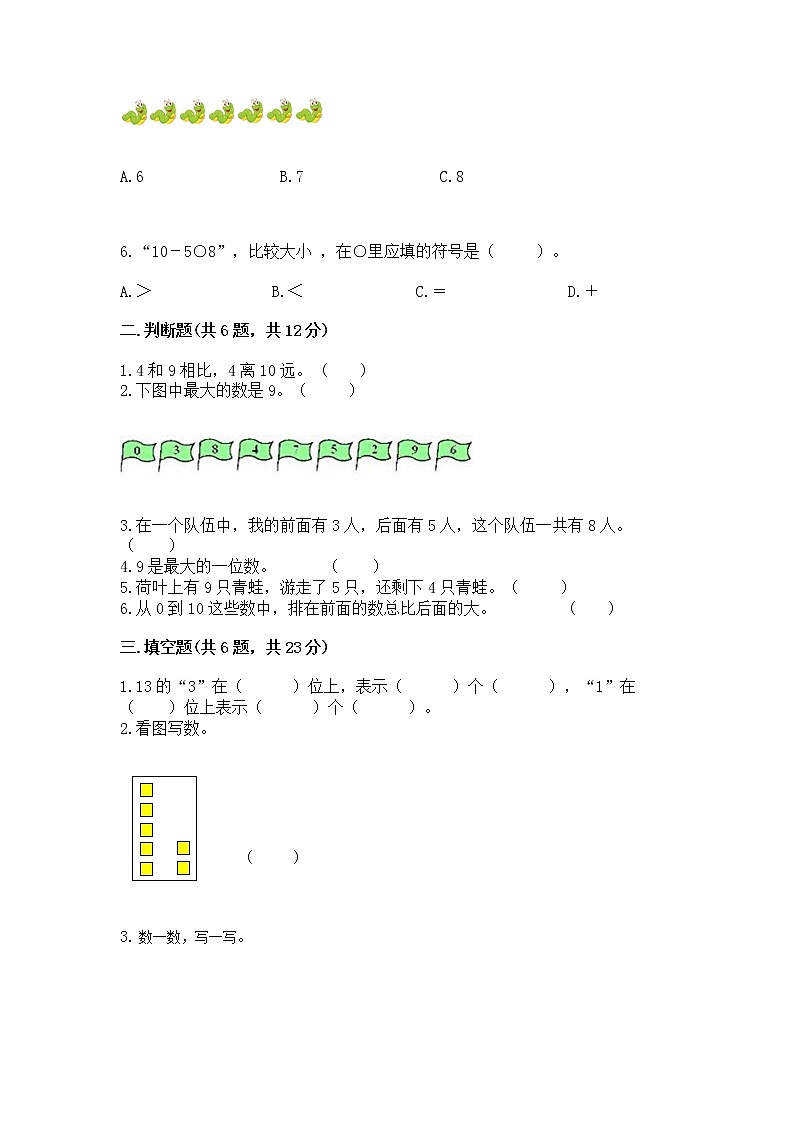 苏教版一年级上册数学第八单元 10以内的加法和减法 测试卷及答案(全国通用)第2页