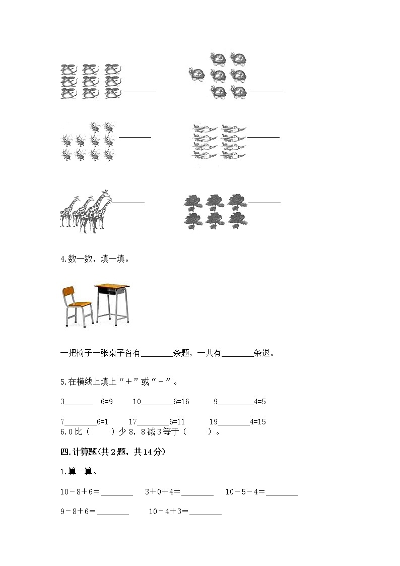 苏教版一年级上册数学第八单元 10以内的加法和减法 测试卷及答案(全国通用)第3页