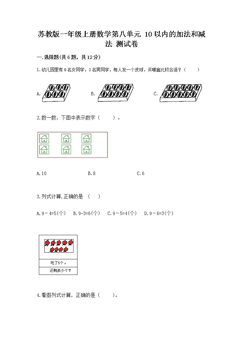 苏教版一年级上册数学第八单元 10以内的加法和减法 测试卷(b卷)第1页