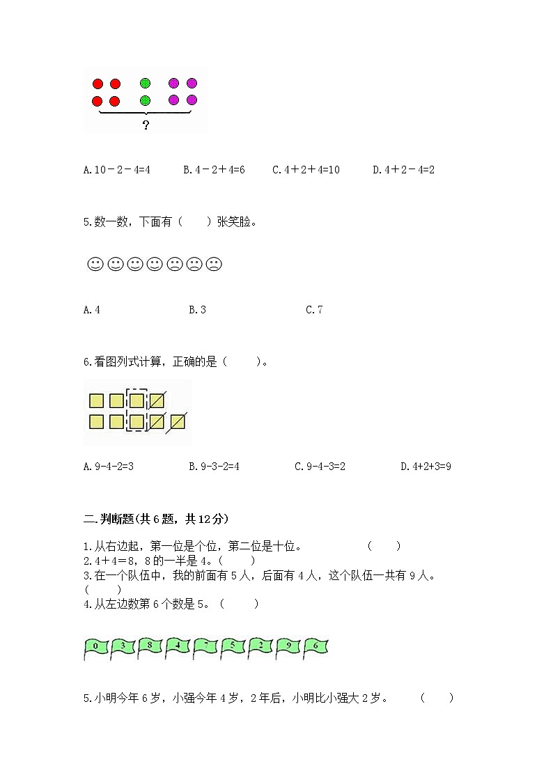 苏教版一年级上册数学第八单元 10以内的加法和减法 测试卷(b卷)第2页