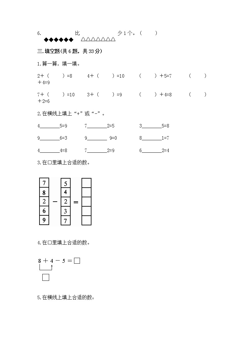 苏教版一年级上册数学第八单元 10以内的加法和减法 测试卷(b卷)第3页