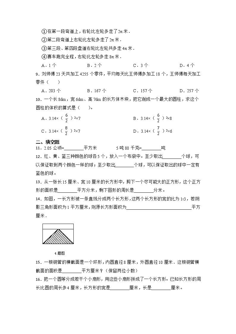 2021-2022学年数学六年级下册小升初模拟冲刺卷-C卷-人教版第2页