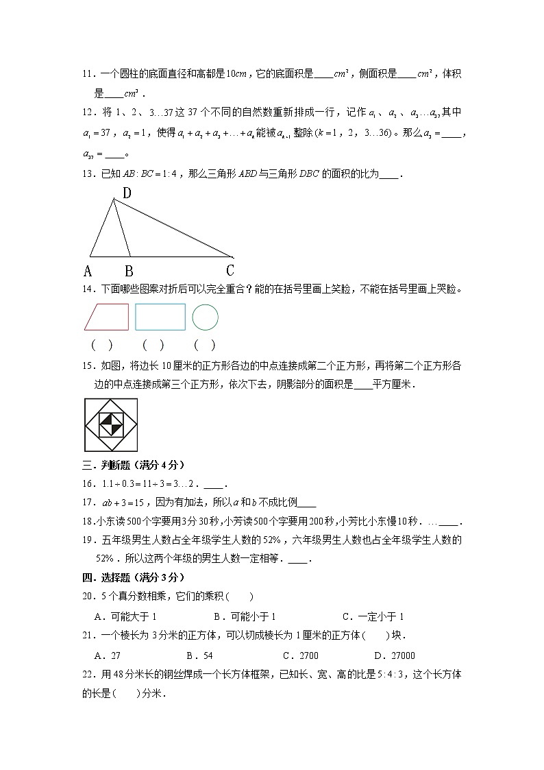 【小升初分班考试】2022年重点学校小升初数学招生分班考试常考易错题精编(二)(人教版,含答案)第2页