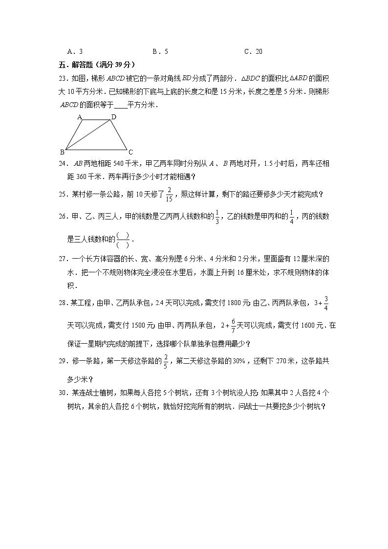 【小升初分班考试】2022年重点学校小升初数学招生分班考试常考易错题精编(二)(人教版,含答案)第3页