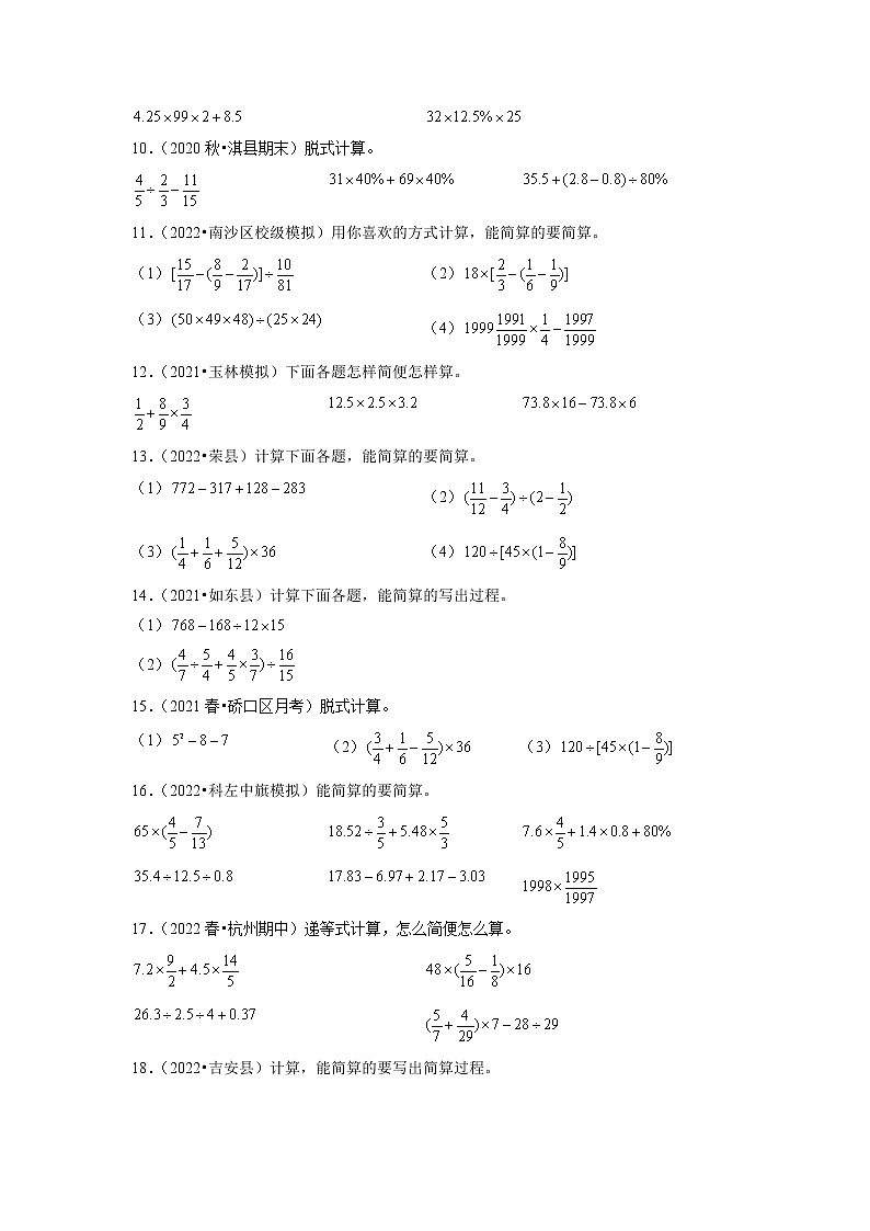 【分班考脱式计算专项突破】六年级下册数学分班考脱式计算专项突破(真题汇编)-苏教版02