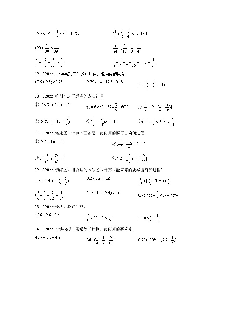 【分班考脱式计算专项突破】六年级下册数学分班考脱式计算专项突破(真题汇编)-苏教版03