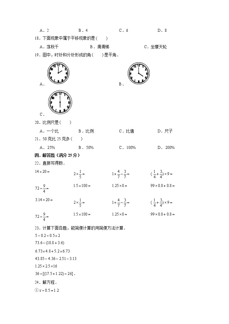 【小升初分班】小升初数学招生分班考试  小升初常考易错真题汇编卷（一） 人教版（含答案）02