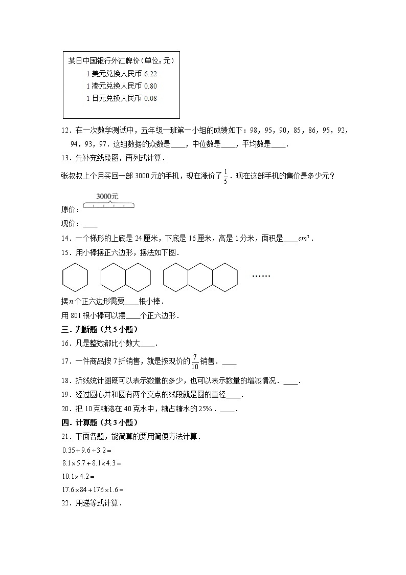 【小升初分班】2022年最新小升初数学招生分班考试真题汇编卷(一) 人教版(含答案)02