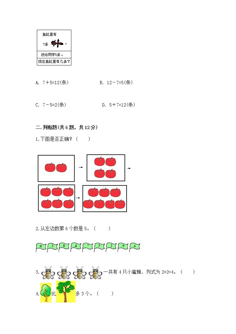 苏教版一年级上册数学第八单元 10以内的加法和减法 测试卷完整第2页