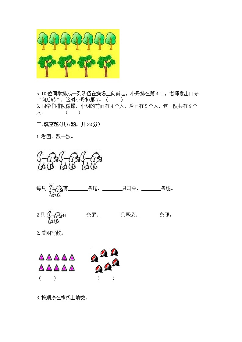 苏教版一年级上册数学第八单元 10以内的加法和减法 测试卷完整第3页