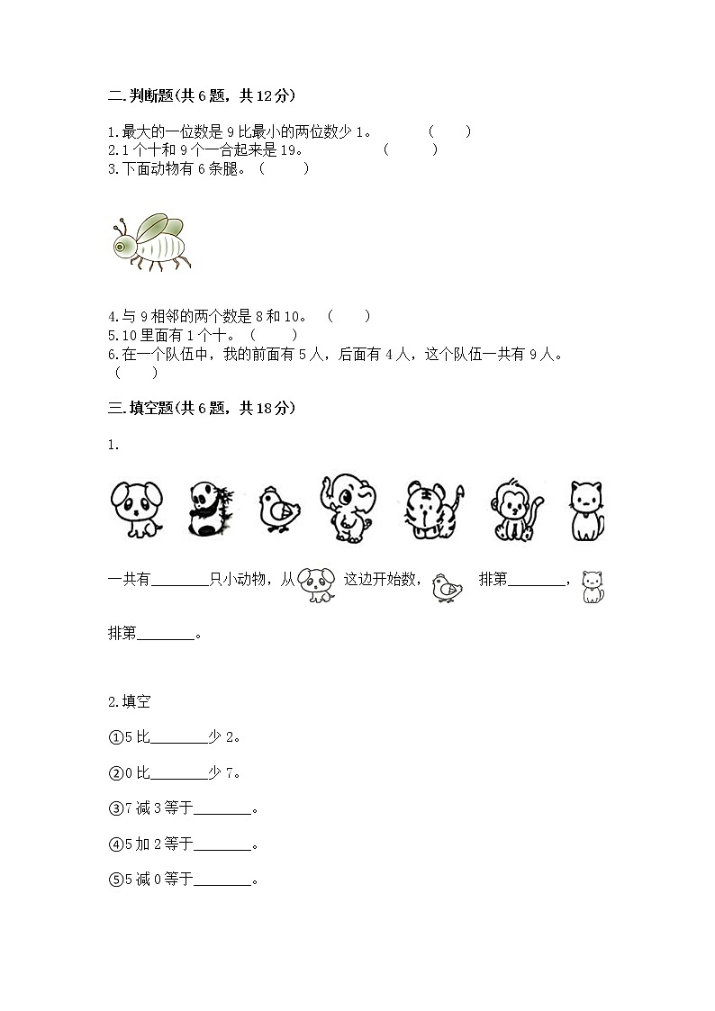 苏教版一年级上册数学第八单元 10以内的加法和减法 测试卷汇总第2页