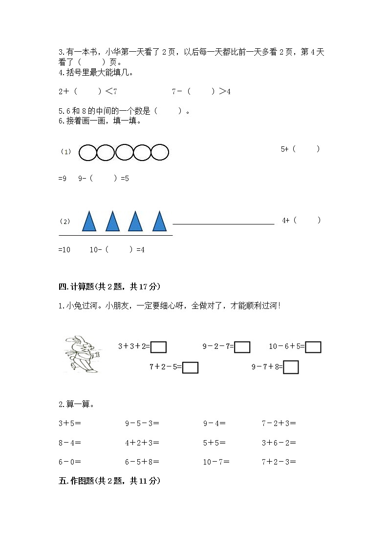 苏教版一年级上册数学第八单元 10以内的加法和减法 测试卷汇总第3页
