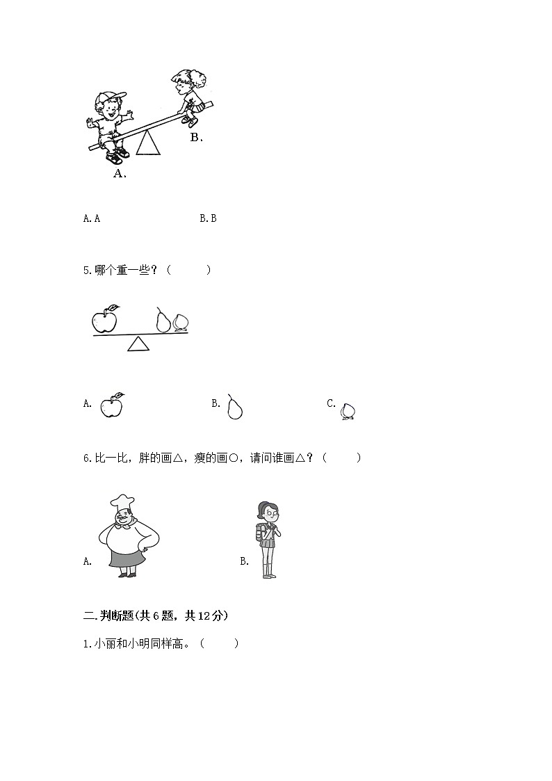 苏教版一年级上册数学第二单元比一比 测试卷(培优)第2页