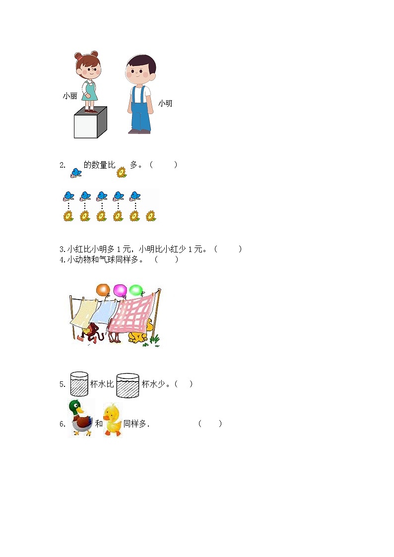 苏教版一年级上册数学第二单元比一比 测试卷(培优)第3页