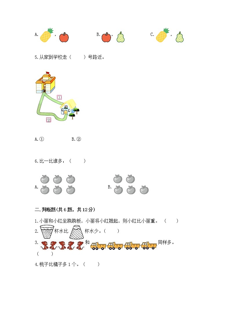 苏教版一年级上册数学第二单元比一比 测试卷(精品)word版第2页