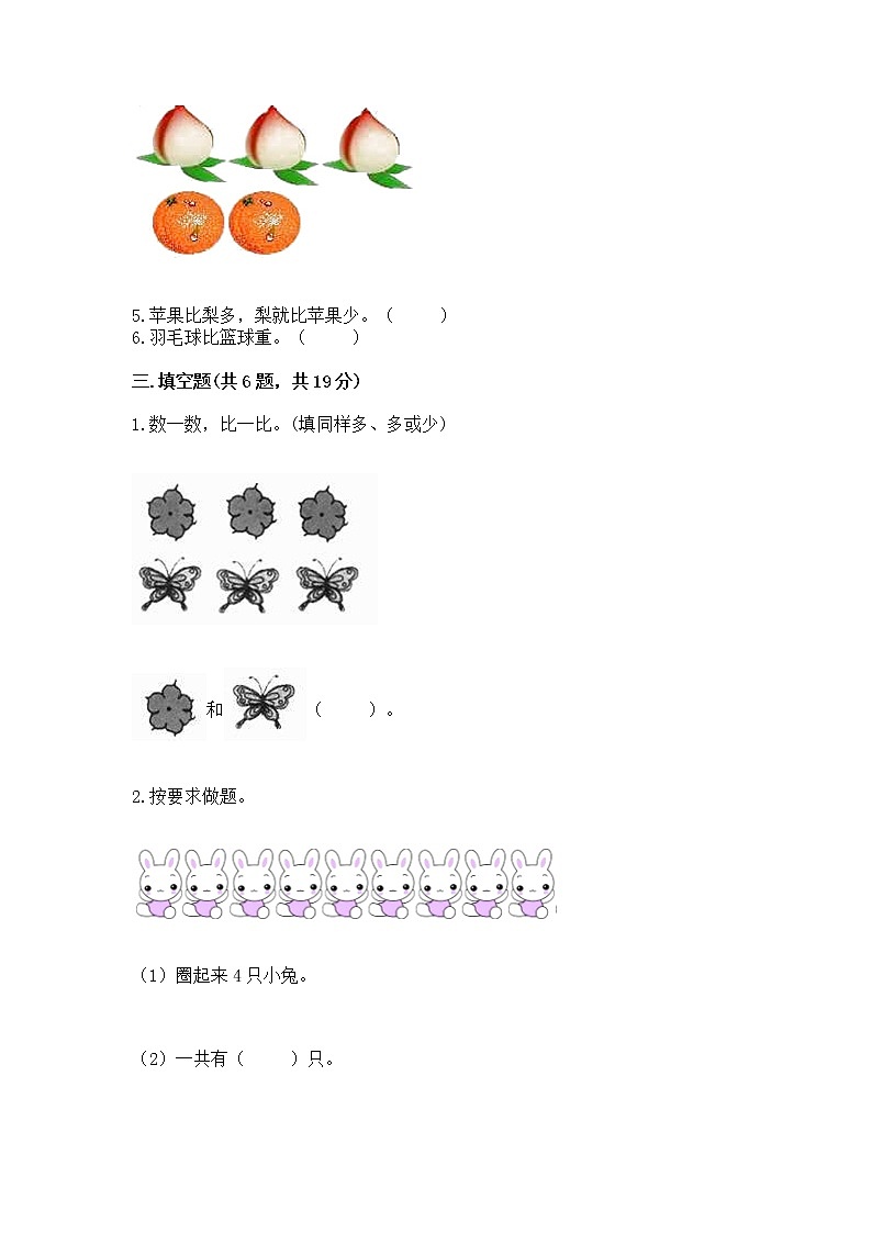 苏教版一年级上册数学第二单元比一比 测试卷(精品)word版第3页