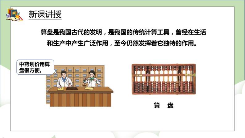 人教版小学数学四年级上册1.8《计算工具的认识与应用》课件+教学设计08