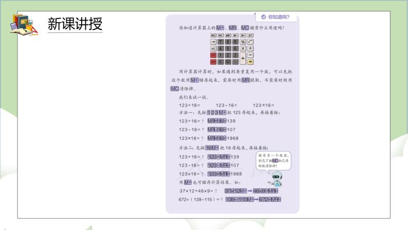 人教版小学数学四年级上册1.9《用计算器计算》课件+教学设计05