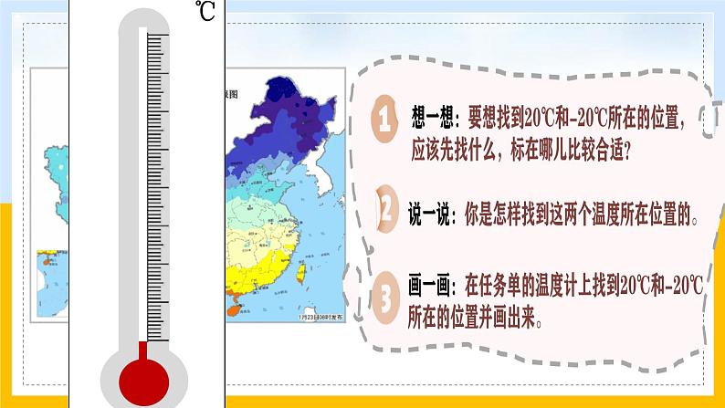 《负数的认识》课件设计第8页