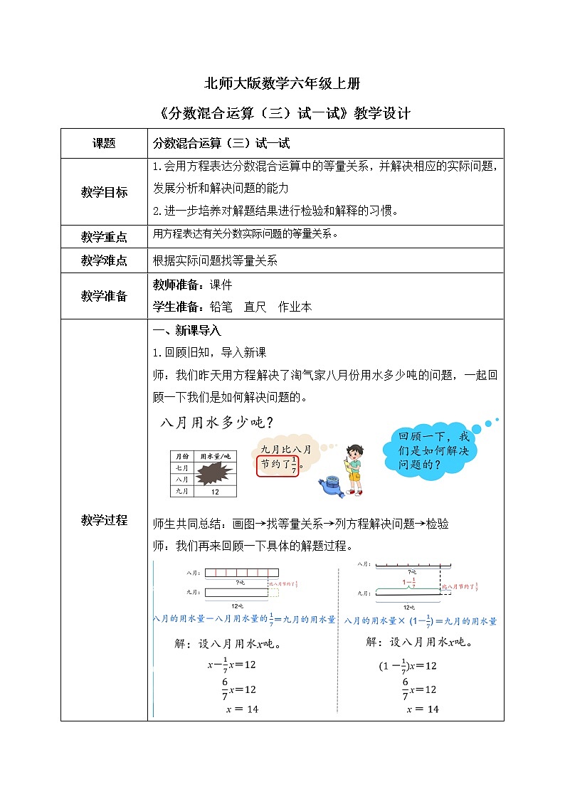 北师大数学六十《分数混合运算(三)试一试》课件+教案01