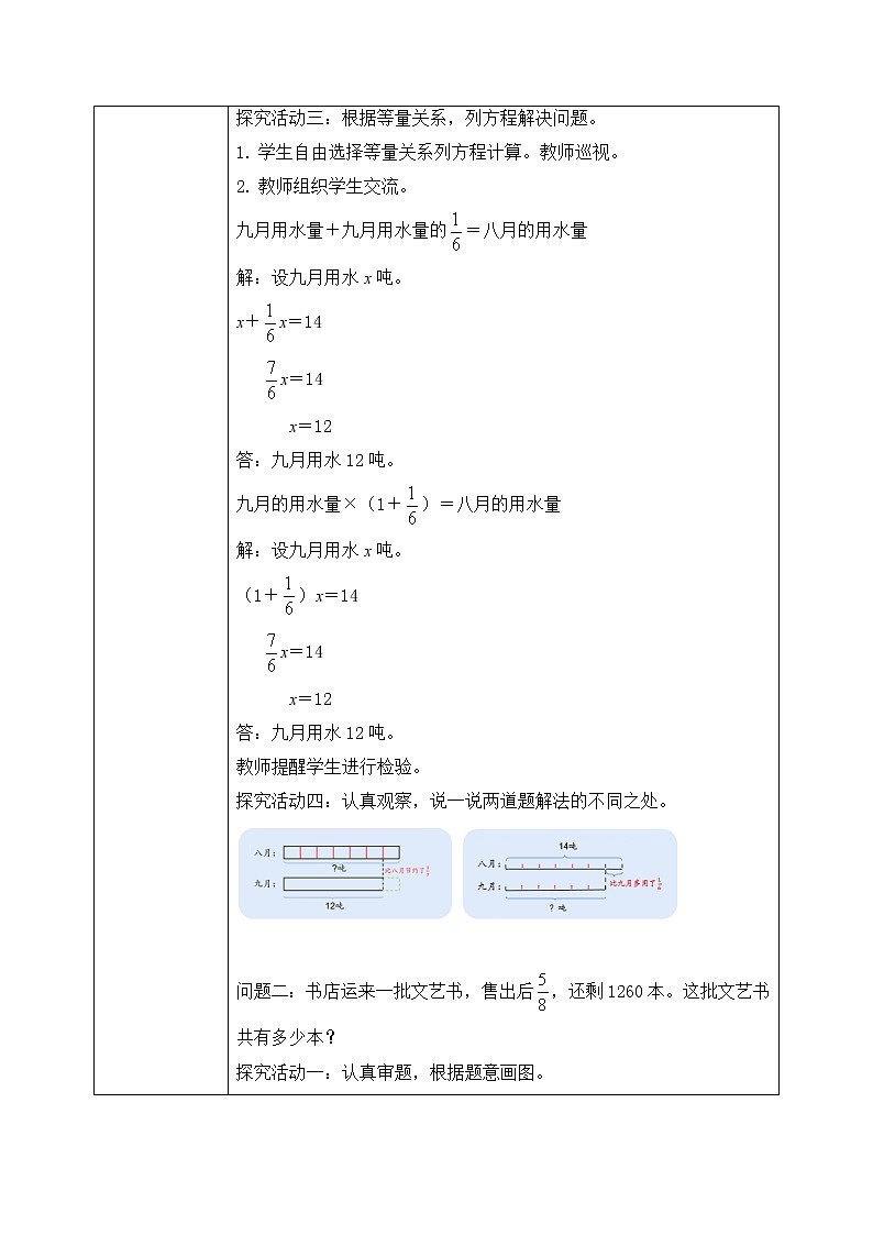 北师大数学六十《分数混合运算(三)试一试》课件+教案03
