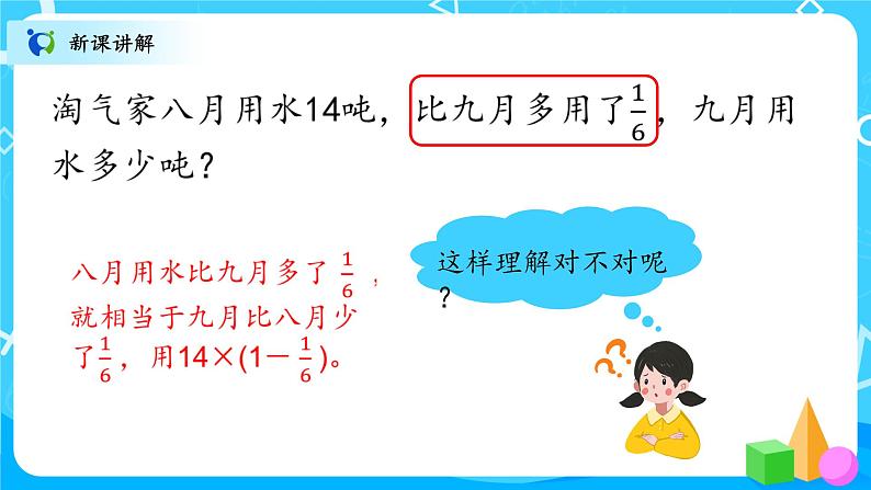 北师大数学六十《分数混合运算(三)试一试》课件+教案06