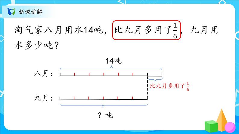 北师大数学六十《分数混合运算(三)试一试》课件+教案07