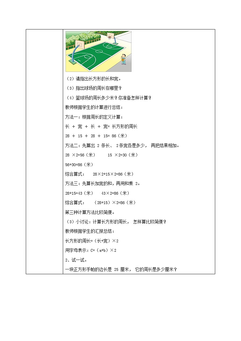 苏教版数学三上3.3《长方形和正方形的周长计算》课件+教案02