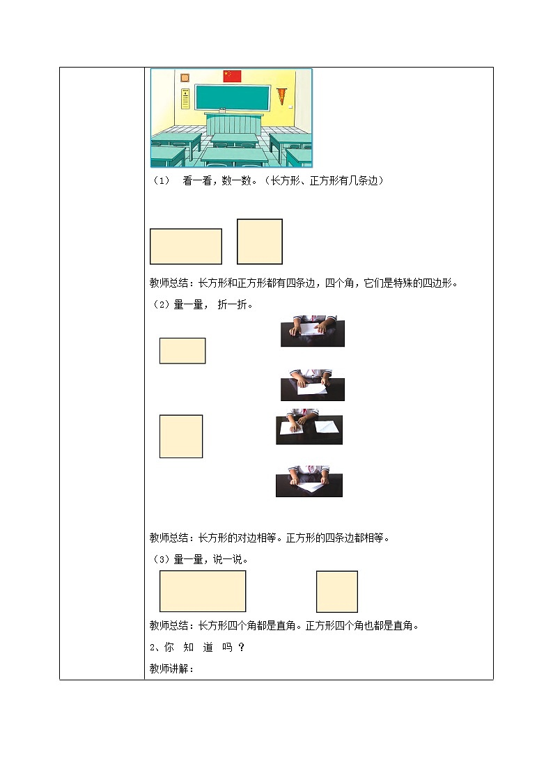 苏教版数学三上3.1《长方形与正方形的认识》课件+教案02