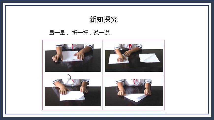 蘇教版數(shù)學(xué)三上3.1《長方形與正方形的認(rèn)識》課件第6頁