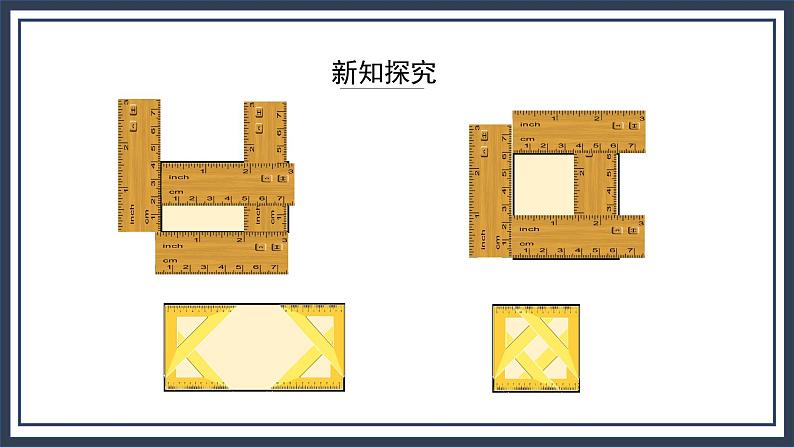 苏教版数学三上3.1《长方形与正方形的认识》课件+教案07