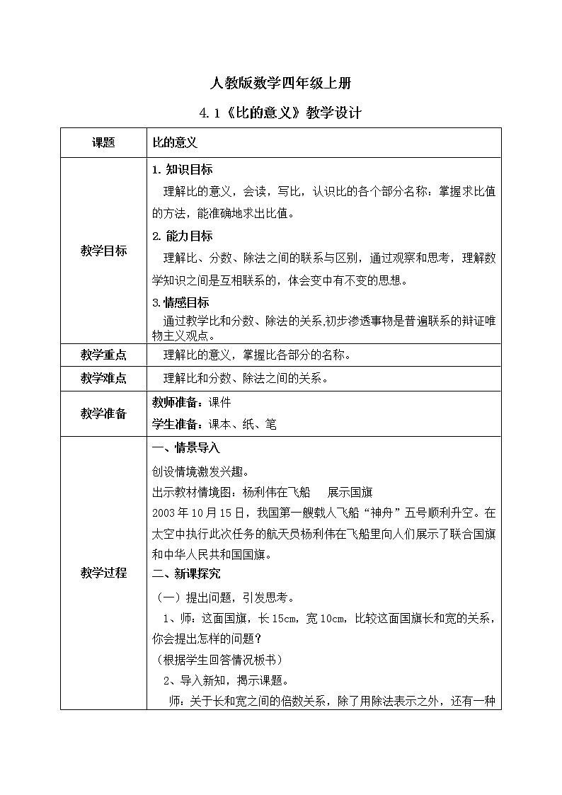 4.1《比的意义》课件+教案01