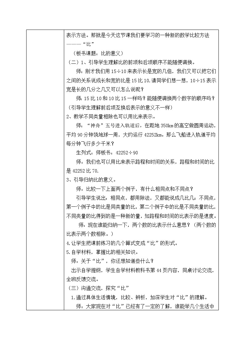 4.1《比的意义》课件+教案02
