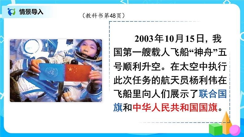 4.1《比的意义》课件+教案03