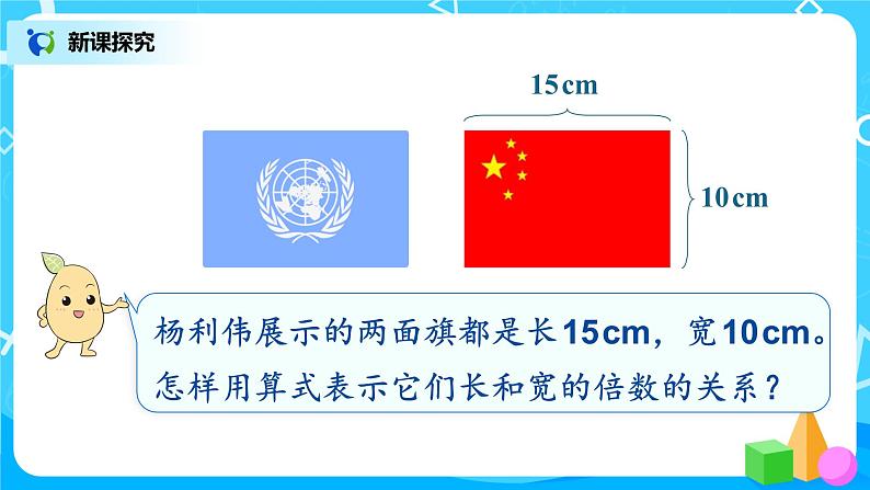 4.1《比的意义》课件+教案04