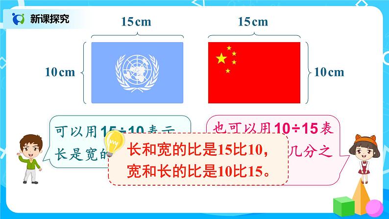 4.1《比的意义》课件+教案05