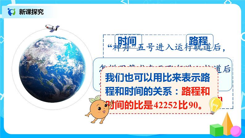 4.1《比的意义》课件+教案06