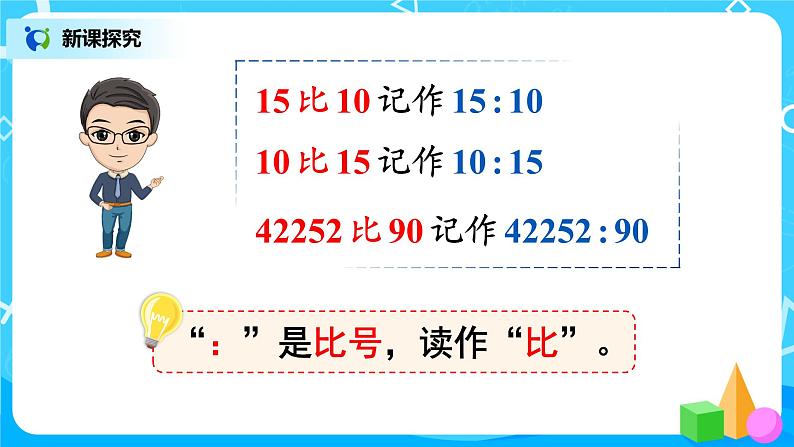 4.1《比的意义》课件+教案08