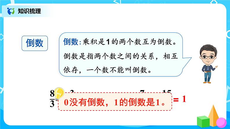 3.10《整理与复习》课件+教案04