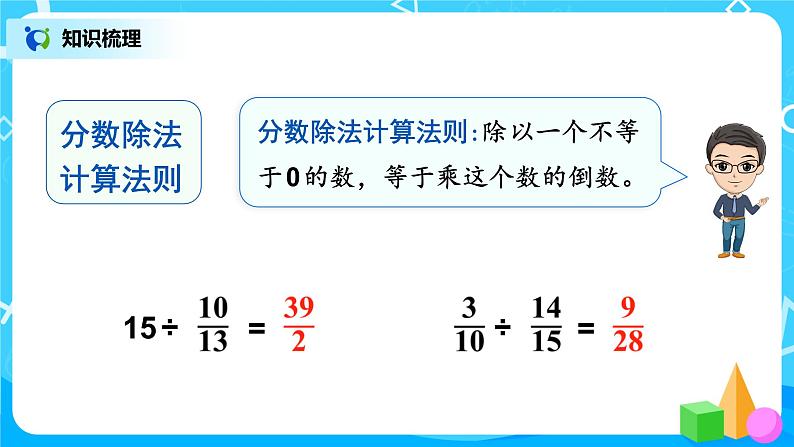 3.10《整理与复习》课件+教案05