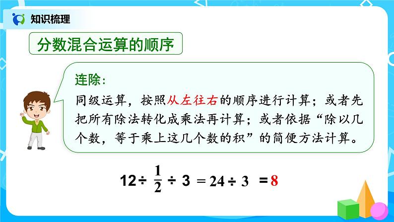 3.10《整理与复习》课件+教案06