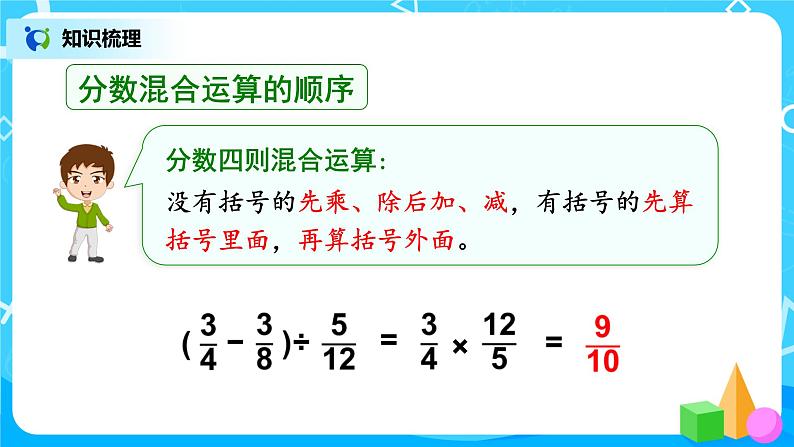 3.10《整理与复习》课件+教案07
