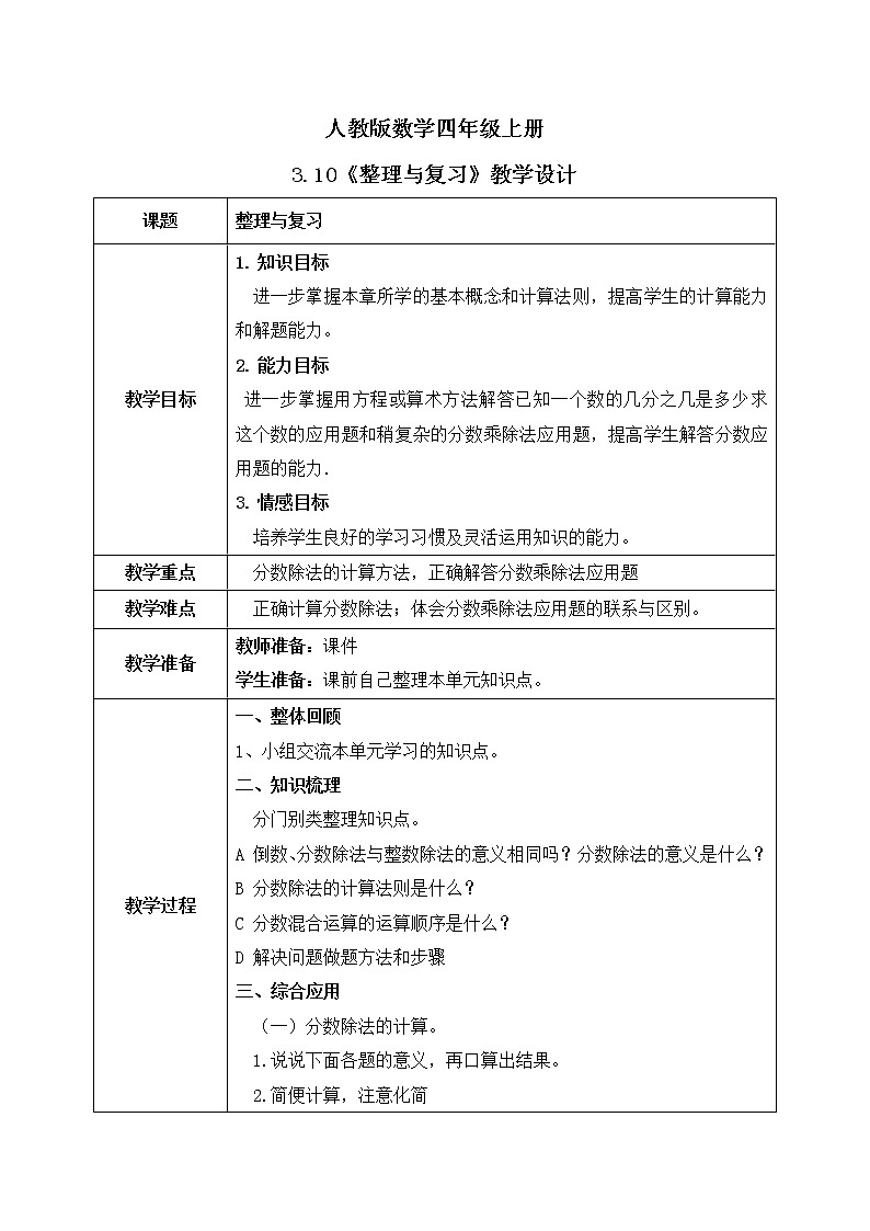 3.10《整理与复习》课件+教案01
